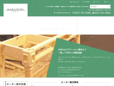 木糸土のクチコミ・評判とホームページ