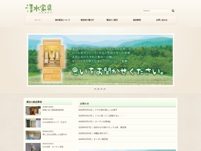 清水家具(日本、〒427-0101静岡県島田市大柳60)