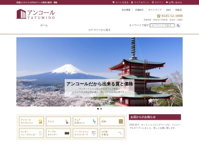 辰巳堂(日本、〒417-0033 静岡県富士市島田町1丁目157)