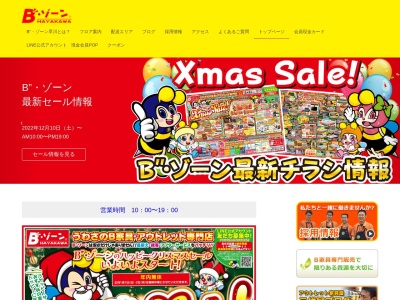 Bゾーン 早川(日本、〒438-0235静岡県磐田市白羽２１０)