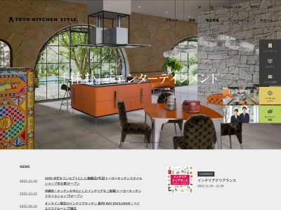 トーヨーキッチンスタイル静岡西ショールーム(日本、〒425-0091 静岡県焼津市八楠3丁目10−9)