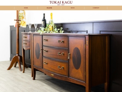 東海家具工業(株) 営業本部(日本、〒426-0009静岡県藤枝市八幡508−2)