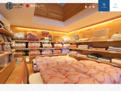 井鍋ふとん店(日本、〒426-0066静岡県藤枝市青葉町３丁目１１−２８)