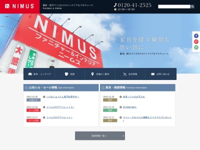 ニームズ・ファニチャー(日本、〒426-0071静岡県藤枝市志太1丁目6−50)
