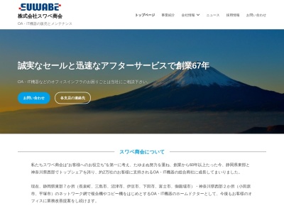 (株)スワベ商会 御殿場支店(日本、〒412-0047静岡県御殿場市神場2丁目34)