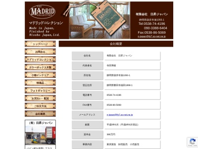 (有)日昇ジャパン(日本、〒437-1115静岡県袋井市湊1055−1)