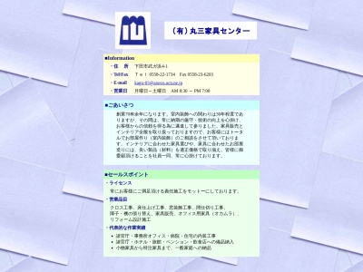 (有)丸三家具センター(日本、〒415-0015静岡県下田市武ガ浜4−1)