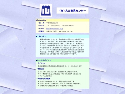 ランキング第2位はクチコミ数「0件」、評価「0.00」で「（有）丸三家具センター」