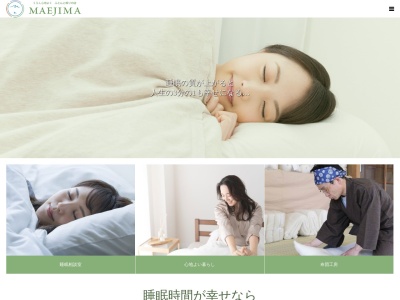ふとんの前島（有限会社 前島商店）(日本、〒410-1127静岡県裾野市平松４２１−２)