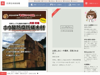 有限会社伊豆木材市場(静岡県伊豆の国市長岡232-1)