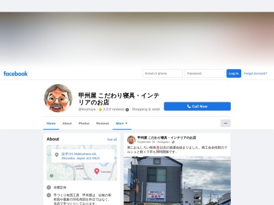 ふとん工房 甲州屋(日本、〒421-0523静岡県牧之原市波津721)