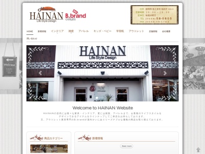 榛南綜合家具センター(日本、〒421-0532静岡県牧之原市地頭方111−1)
