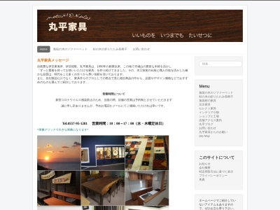 丸平家具(日本、〒413-0411静岡県賀茂郡東伊豆町稲取２１３１)