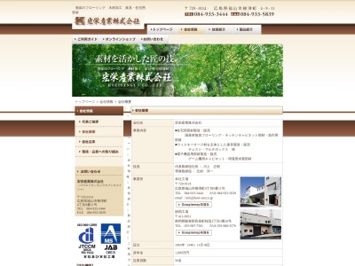 宏栄産業(株)(日本、〒411-0951静岡県駿東郡長泉町桜堤3丁目3−20)
