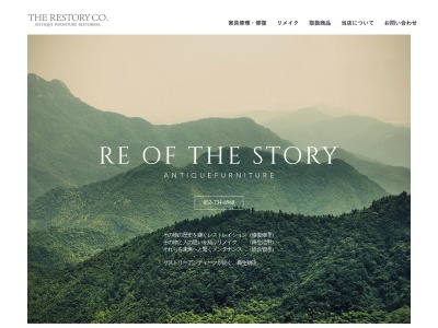 アンティーク家具修理 THE RESTORY CO.（リストリー）のクチコミ・評判とホームページ