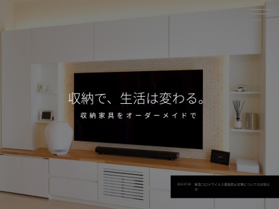 収納ラボ名古屋 オーダー家具・壁面収納(日本、〒464-0807 愛知県名古屋市千種区東山通5丁目20−1)