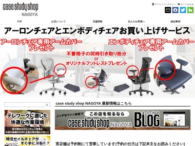 case study shop NAGOYA(日本、〒460-0008 愛知県名古屋市中区栄3丁目33−28 Uビル2階)