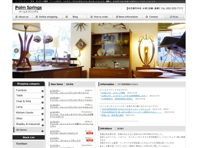 ビンテージ家具・インテリア Palm Springs パームスプリングス(日本、〒460-0011愛知県名古屋市中区大須1丁目4−7)