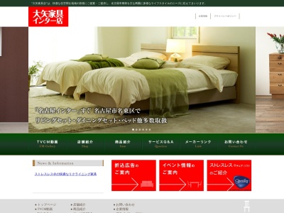 大矢家具(日本、〒465-0024愛知県名古屋市名東区本郷3丁目130)