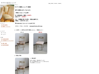 サクライ家具ショップ(日本、〒464-0807 愛知県名古屋市千種区東山通2丁目2)