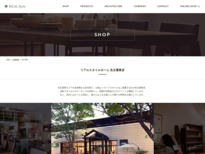 REAL Style HOME 名古屋東店(日本、〒468-0003愛知県名古屋市天白区鴻の巣1丁目215)