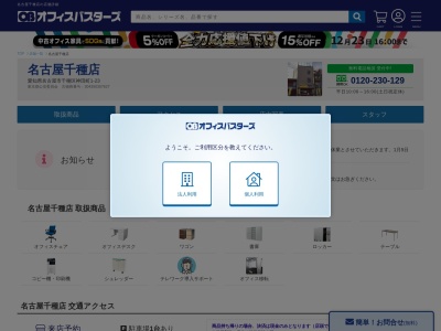 オフィスバスターズ 名古屋千種店(日本、〒464-0077 愛知県名古屋市千種区千種区神田町1−23)