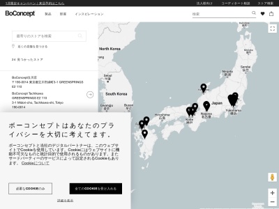 ボーコンセプト ラシック名古屋店(日本、〒460-0008愛知県名古屋市栄3丁目6−1ラシック6F)