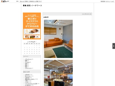 イーチワース(Each Worth)豊橋市家具店(日本、〒441-8059愛知県豊橋市柱五番町3)
