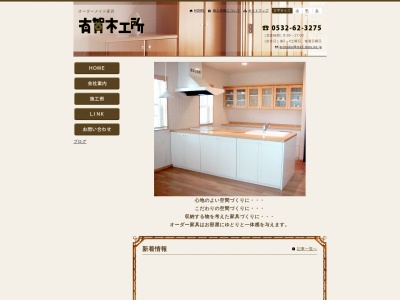 (有)有賀木工所(日本、〒440-0831愛知県豊橋市西岩田3丁目7−3)