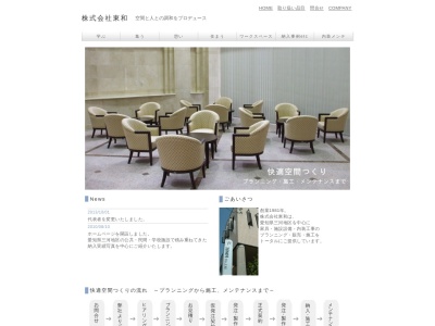 (株)東和(日本、〒441-8071 愛知県豊橋市大山町下青尻30)