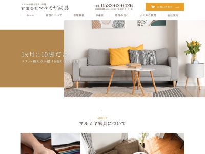 マルミヤ家具(日本、〒440-0832愛知県豊橋市中岩田4丁目8−14)