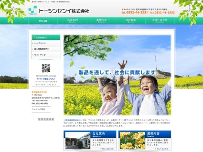 トーシンセンイ(株)(日本、〒441-8155愛知県豊橋市芦原町字東152)