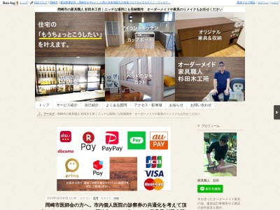 杉田木工所(愛知県岡崎市上和田町字ヒソ畑5)