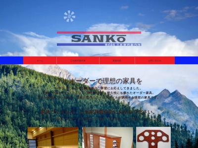 (株)三光家具製作所(日本、〒444-0917愛知県岡崎市日名西町5−13)