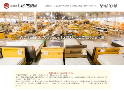 伊予田家具興産(株)(日本、〒444-0924愛知県岡崎市八帖北町3−10)