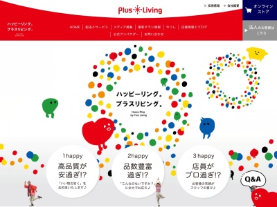 (株)マンサイ家具(日本、〒493-0002愛知県一宮市木曽川町門間角田35)