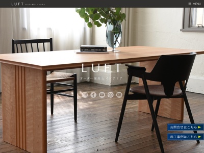 ランキング第8位はクチコミ数「0件」、評価「0.00」で「LUFT オーダー家具とインテリア」