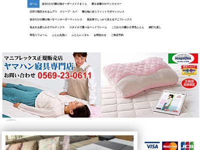 ヤマハン(株) ブライダル寝具センター(日本、〒475-0922愛知県半田市昭和町4丁目31)