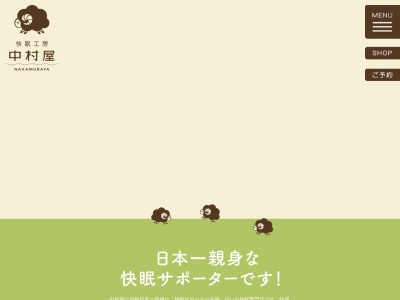 ランキング第2位はクチコミ数「10件」、評価「3.97」で「快眠工房中村屋【オーダー枕 寝具 羽毛布団 ベッド】」