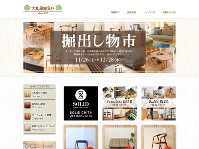大和屋家具店(日本、〒475-0855愛知県半田市更生町2−丁目8)