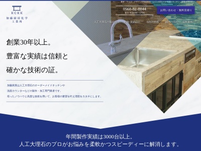 (株)加藤厨房化学工業所(日本、〒486-0925愛知県春日井市中切町184−1)