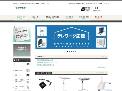 ランキング第1位はクチコミ数「1件」、評価「4.36」で「セイテック（Seytec）｜宅配ボックス パソコン防塵ラック オフィス家具 通販 メーカー直販」