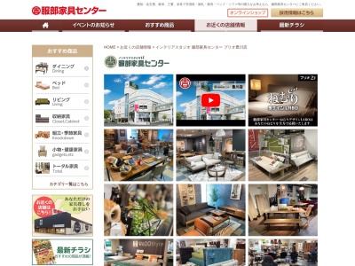 インテリアスタジオ服部家具センタープリオ豊川店(愛知県豊川市諏訪3-133)