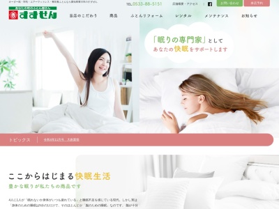 すずぜん(日本、〒442-0854 愛知県豊川市国府町流霞84)
