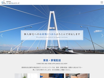 ワールドネットワーク(日本、〒496-0036愛知県津島市愛宕町４丁目３９−１)