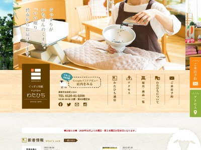 わたひち(日本、〒447-0058愛知県碧南市住吉町2丁目56−8)