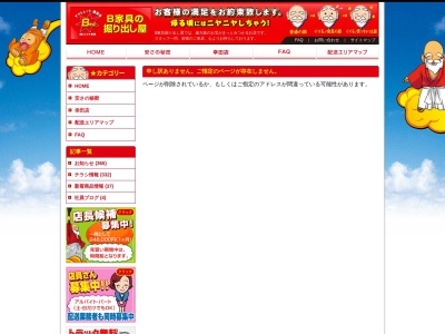 Ｂ家具の掘り出し屋碧南店(日本、〒447-0057愛知県碧南市鶴見町３丁目７０)