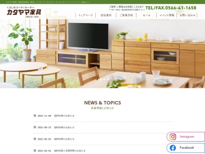 カタヤマ家具(日本、〒447-0042愛知県碧南市中後町３丁目５−１)