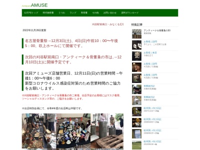 (有)アミューズ(日本、〒448-0034愛知県刈谷市神明町6丁目411)