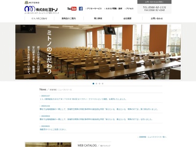 株式会社ミトノ 本社工場 MITONO CO.,LTD(日本、〒444-1211愛知県安城市根崎町根崎町南荒子４７)